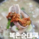 복손순대국