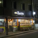 큰집막창임은점