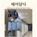 사벌 | [평택/소사벌] 소사벌미용실 헤어담다소사벌점 혜련디자이너 쌤한테 비건염색 시술받은 후기