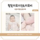 하라네일 | 8일차 아기 부산 황달 치료 퇴원 후기 feat. 황달치료기간, 병원비