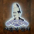 이춘복 참치 잠실점 횟집 추천 후기 : 점심특선 메뉴, 주차, 룸
