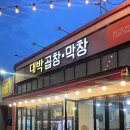 안지랑곱창막창앞 이미지