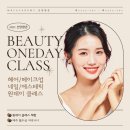 뷰티 파트너 | 의왕뷰티미용학원 진로 상담 원데이 클래스 후기