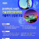 카이스트 기술경영전문대학원 석사/박사과정 입학설명회 판교3.29, 대전4.5 이미지