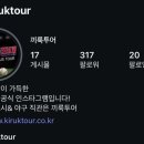 끼룩투어