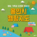 EBS골드캠핑장 | [용인 캠핑지도] 캠핑, 가족과 자연에 취하다!