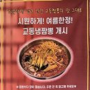 행운반점 | 수원 중국요리 맛집, 조원동 교동 반점 짬뽕의 참 맛을 보여주다.