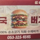 미국버거(대구칠곡직영점)