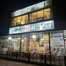 동인숯불민물장어 이미지