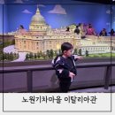 방방마을 | 노원기차마을 이탈리아관 오픈 주차정보 서울 실내 아이랑 갈만한곳