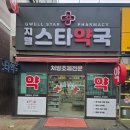 미소로약국 이미지