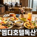 금천구청 인근 가성비 호텔 런치뷔페 방문 및 실전 이용 팁