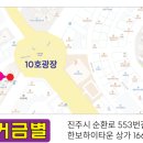 진주별부동산공인중개사사무소 이미지