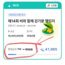 건강의길 | 걷다 보니 승부욕 폭발! 건강의신 걷기왕 챌린지 15,596보 후기