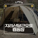 태학산 오토캠핑장 남자화장실 | 내돈내산 지리산당근오토캠핑장에서 힐링하고 온 후기