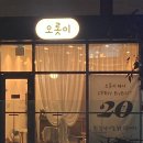 스잔나미용실 | [광명역 1인 미용실] 친절한 원장님이 계신 오롯이