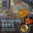 한민 | 대전 한민시장 맛집 반찬가게 추천 중앙젓갈 간장게장 양념게장 후기