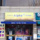 알파쌍문점