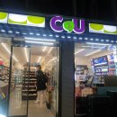 CU 북가좌에셀점 이미지