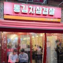 23 | 맛집] 은평구 응암동 맛집 통김치삼겹살, 직접 구워주는 찐맛집 내돈내산 후기 (웨이팅)