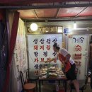거송숯불