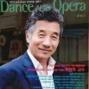 무용과 오페라(최창주교수 경력서) 이미지