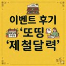 주식회사 아람 | 식탁 위가 풍성해지는 2026 또띵(DDOTING) 제철 음식 달력 후기!