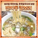반송로 12~고분로 5 | [경남/창원] 창원맛집 창원가로수길맛집 반지동칼보리, 칼국수 보리밥 보쌈맛집
