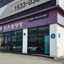 한촌설렁탕평창점