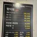 명품 1호 | 안락동맛집 원조1호 명품 아그집향어 다녀온 후기