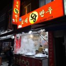 보배왕만두