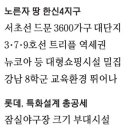 반포에 롯데벨트…`신반포` 잡은 기세로 `한신4지구` 재건축 도전 이미지