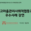래추고마을관리사회적협동조합 이미지