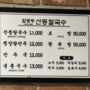 족발이랑칼국시 | 가성비 좋은 양재 무한리필 칼국수 맛집 임병주산동칼국수
