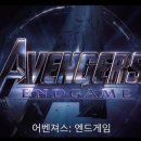 Avengers 4  Endgame 이미지