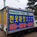 헌옷마켓김포헌옷