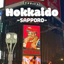 세븐일레븐 인천작전점 | [JAPAN] 3박 4일 홋카이도 효도여행-6 · 삿포로 (오도리, 스스키노, 징키스칸 맛집, 아버지환갑)