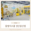 한솥도시락 펜타힐즈점 | 꿀잼키즈룸 경산 키즈카페 대구 혁신도시 어린이집 친구들 모임장소 추천 할인 주차 이용 꿀팁