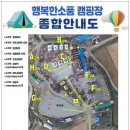 행복한 체험 캠핑장 이미지