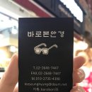 바로본안경원 이미지
