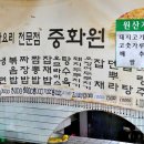 중화원 이미지