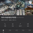 파주시어촌계문산직판장
