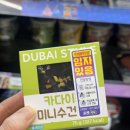 씨유(CU)센텀푸르지오점 | 씨유 신상 CU 두바이 카다이프 미니 수건케익 예약, 가격, 칼로리 후기