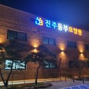 진주요양원 | 진주요양원 진주시요양원 프로그램이 다양한 진주동부요양원 추천해요^^