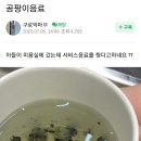 약혐) 미용실에서 준 곰팡이음료 이미지