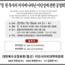 [CBS 교계뉴스] 예장 합신 총회, 정원 목사 저서 이단성 공청회 이미지