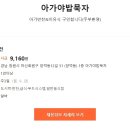 아가야밥묵자 이미지