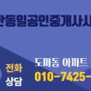 동일공인중개사사무소 이미지