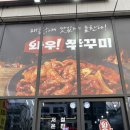 와우쭈꾸미 | 와우쭈꾸미 후기, 만성동맛집, 전주쭈꾸미맛집, 전주맛집