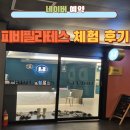 필라테스 | [경남/창원]피비필라테스 체험 후기